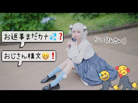 お返事まだカナ💦❓おじさん構文😁❗️
